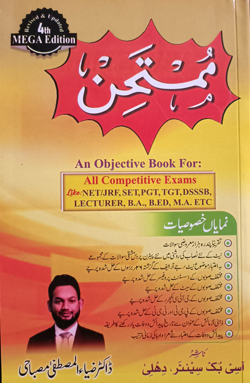 Mumtaheen For UGC NET/JRF -2024 Edition